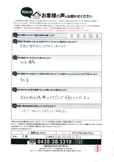 E様　工事前